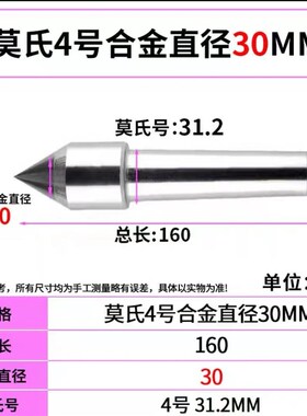莫氏呆顶针4号磨床钨钢合金死顶尖15MM18MM24MHM30MM36MM40MM50MM
