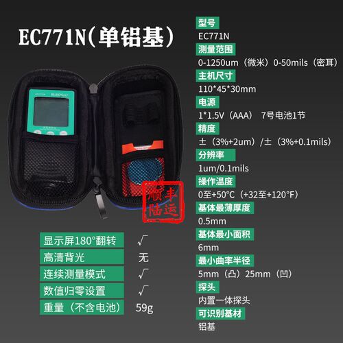 数显涂层测厚仪EC776FN油漆锌铁铝基漆膜电镀层氧化膜测量
