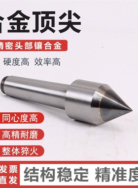 合金固顶针4号大头31.20MM小头27MM 小号合金F112U-F180合金顶尖