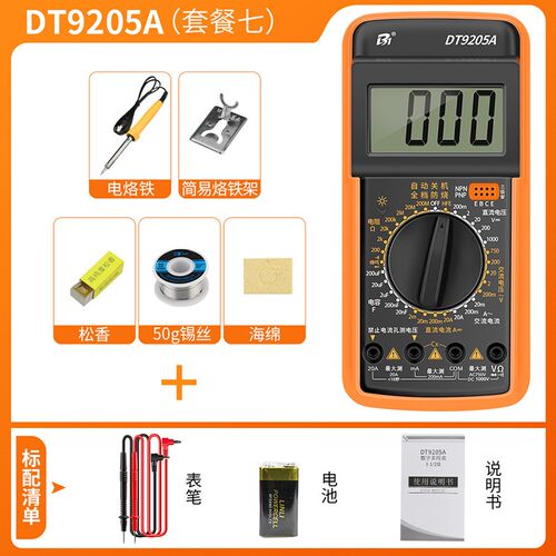 万用表数字显示高精度防烧型万能表DT9205A  9205P-S 9205PRO