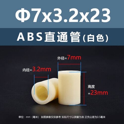 绝缘塑料直通管ABS间隔柱塑胶圆孔支撑柱圆体m7m11m14m16m18