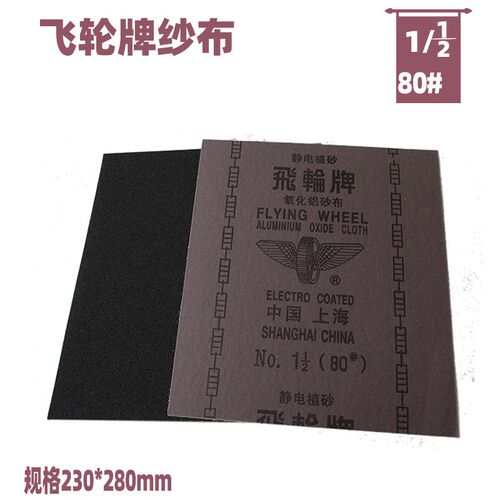 铁纱布氧化铝砂布铁砂纸静电植砂皮打磨抛光36#60#80#