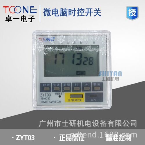TOONE上海时控开关ZYT03/48*48式时控开关