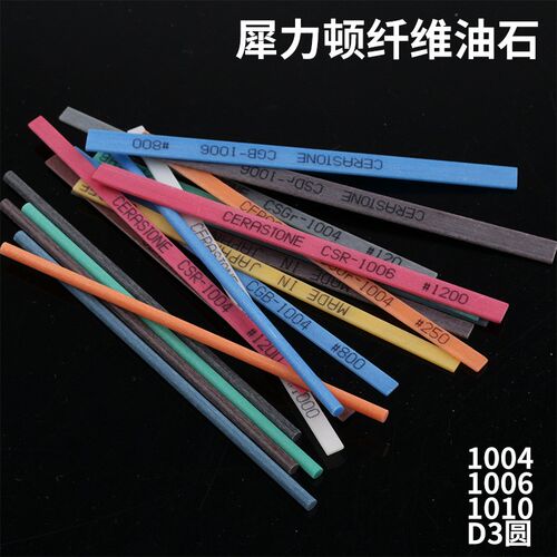 纤维油石1004模具抛光去火花纹陶瓷纤维犀利顿油石1006圆D3