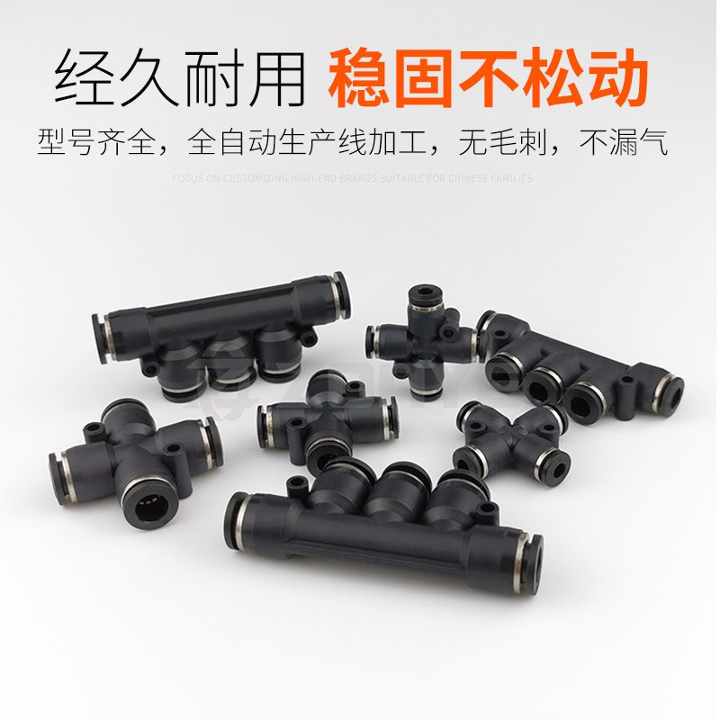 黑色四通五通气动气管接头快r插快速插接头塑料接头PZA/PK4/6/8/1