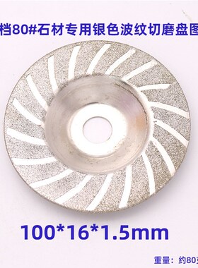 高档80#石材专用1l00mm电镀金刚石磨切片4寸金刚石切割片 合金砂
