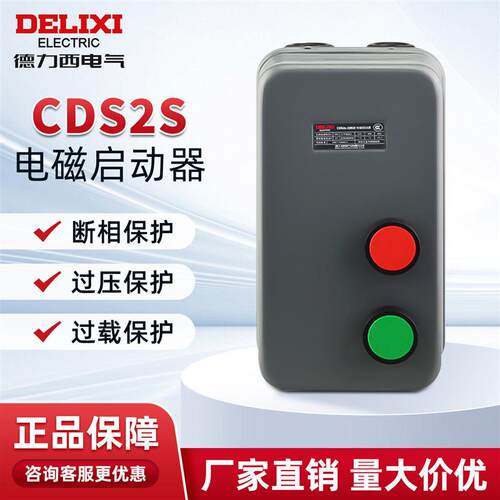 CDS2S磁力启动器三相5.5KW7.5 15KW电磁电动机保护过载按钮