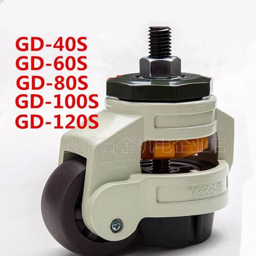 福马轮子 水平调节脚轮 GD-40S GD-60S GD-80S GD-00S GD-20S