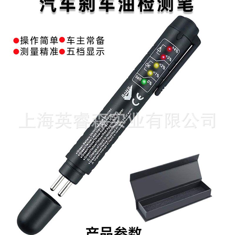 汽车刹车油检测笔测试笔动液水分测试仪刹车油更换检测专业工具