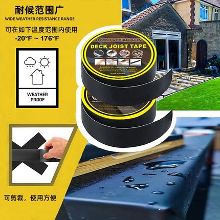 Joist Tape托梁胶带甲x板木板保护耐高温防晒自粘黑色丁基防水胶