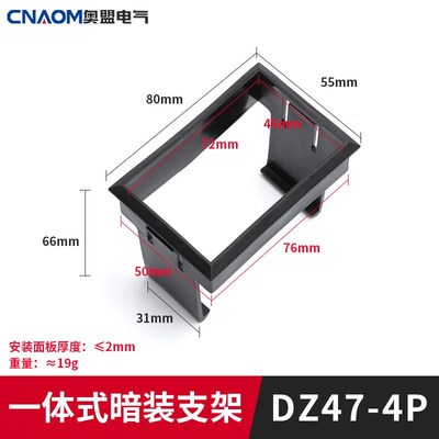 C451P2P3P4P空开支架小型A断路器支架DZ47空气开关支架 固架框