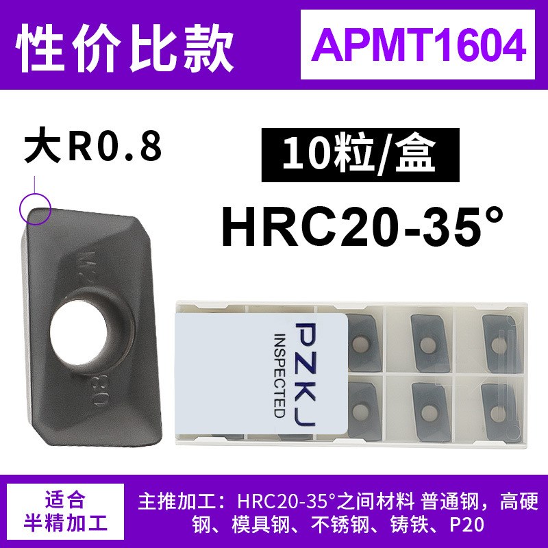 数控铣刀片APMTj1604硬质合金1135铣床刀头R5刀粒R6不锈钢R0.8刀