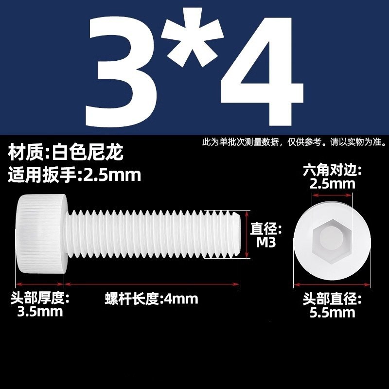 绝缘阻燃尼龙塑料塑j胶内六角螺丝杯头螺钉螺栓M3M4M5M6M8M10M12m