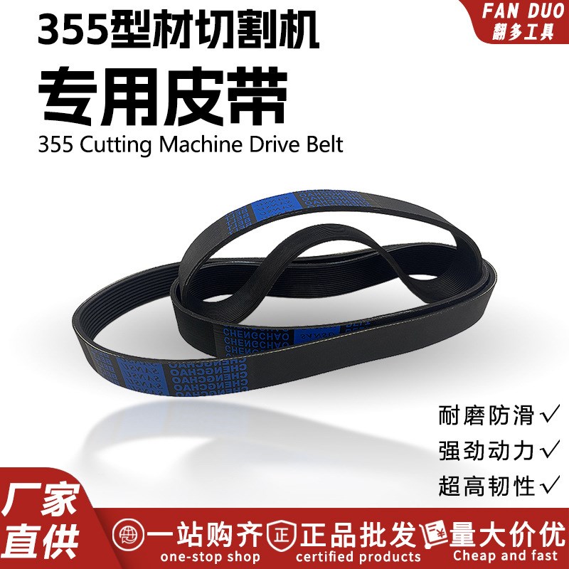 355型材切割h机皮带单相切割锯配件14寸350木工电锯传送带传动带