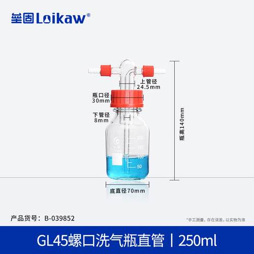 多孔气体洗瓶 孟氏洗瓶 250ml 玻璃洗瓶