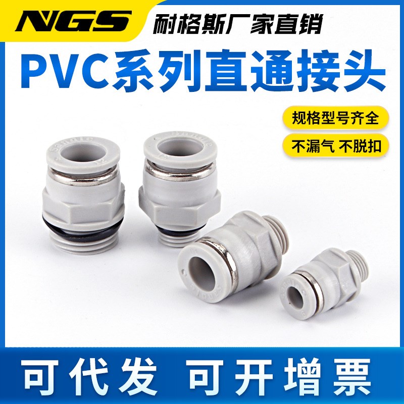 PVC塑a料气管接头SGPC8一01 直头 耐腐蚀 耐潮湿
