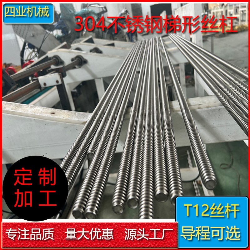 不锈钢梯形c丝杆T8T10T12T14T16T18T20T22T24T25T28T30T32T36T40