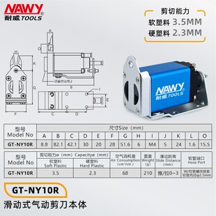 台湾NY10/15/25自动化气动剪刀滑动式微型塑胶水口自动化剪刀