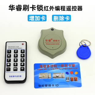 华睿刷卡一体锁智能操作遥控器刷卡锁加卡删卡改密码威视安遥控器
