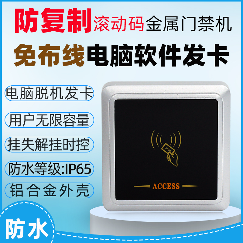 防复制门禁一体机脱机加密防水IC卡读卡器S25-E门禁梯控ACCESS