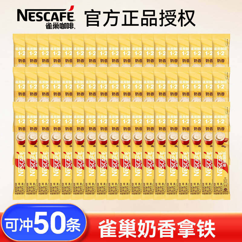 雀巢奶香咖啡1+2拿铁散装奶咖三合一速溶咖啡官方旗舰店同款