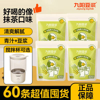 九阳豆浆粉纤素青汁纯豆浆粉4袋