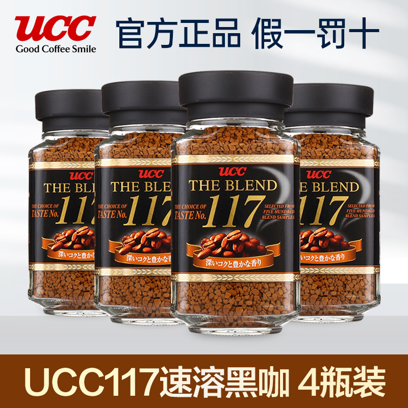 ucc悠诗诗进口速溶黑咖啡4瓶装