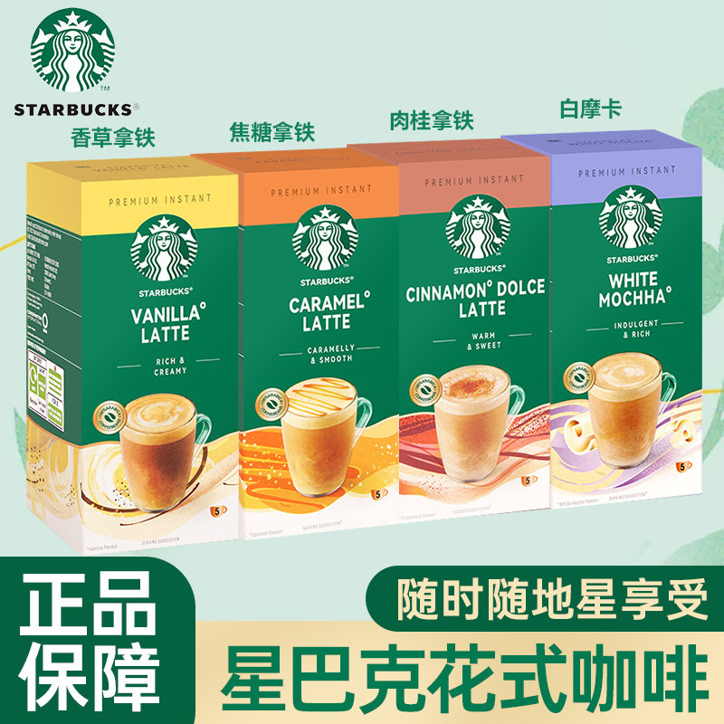星巴克拿铁花式速溶咖啡英国进口