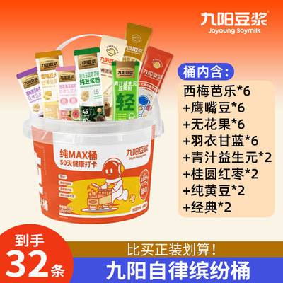 九阳豆浆粉自律搭子羽衣甘蓝冲饮