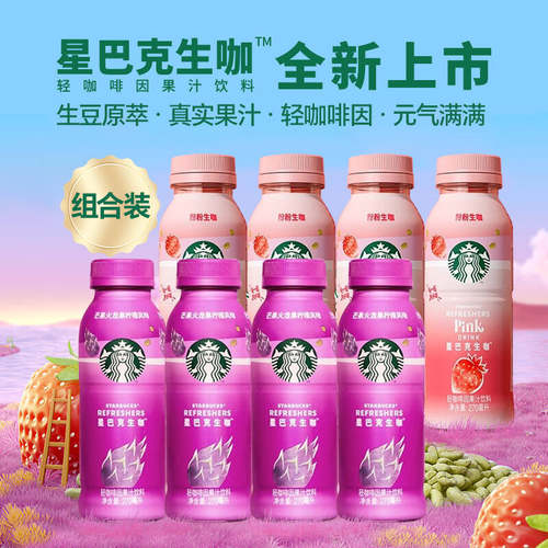 星巴克粉粉生咖轻咖啡因果汁饮料