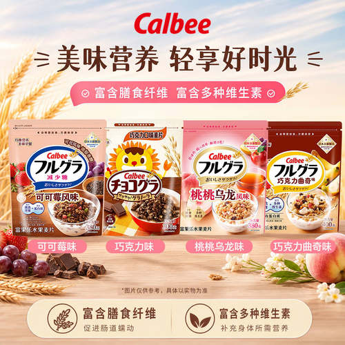 卡乐比可可莓味减少糖水果燕麦片