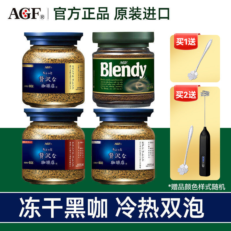 AGF奢华咖啡店速溶黑咖啡粉布兰迪原味蓝瓶80g瓶装日本进口冻干粉