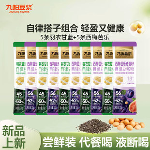 九阳纯豆浆黄豆鹰嘴豆羽衣甘蓝西梅芭乐自律搭子纤素青汁散装尝鲜