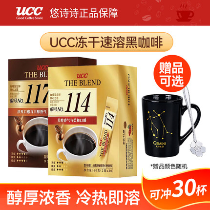 UCC悠诗诗117/114原装进口黑咖啡无蔗糖添加冻干速溶咖啡粉30条