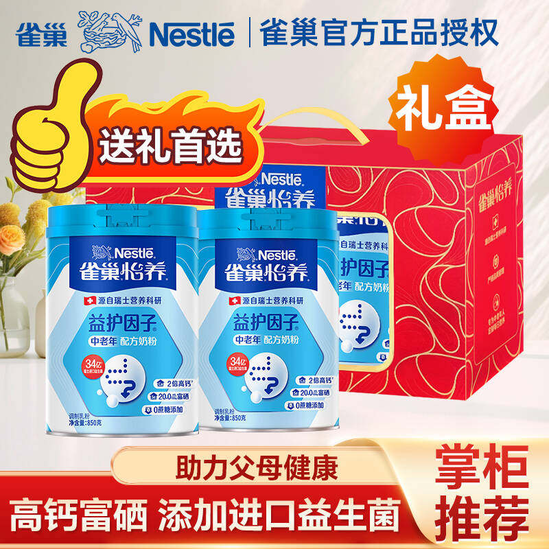 【礼盒】雀巢怡养中老年奶粉850g罐装益护因子高钙奶粉新年送长辈,咖啡/麦片/冲饮,中老年奶粉,淘宝优惠券,粉丝福利购,淘宝优惠卷