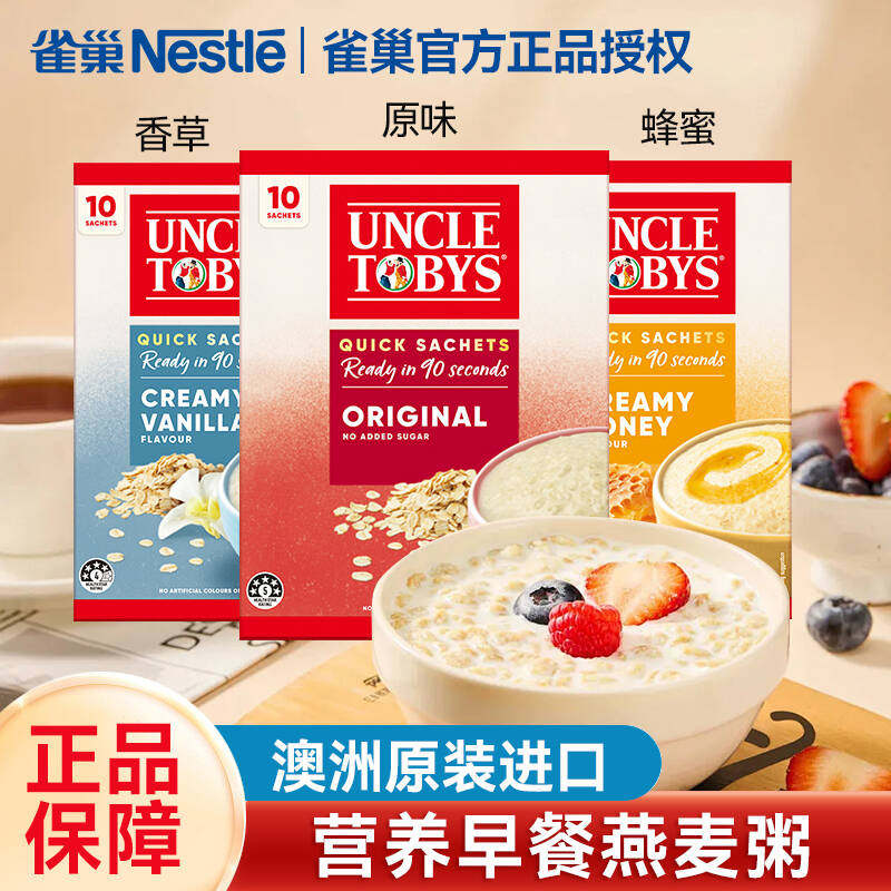 雀巢燕麦片托比叔叔系列原味燕麦粥谷物澳洲进口旗舰同款