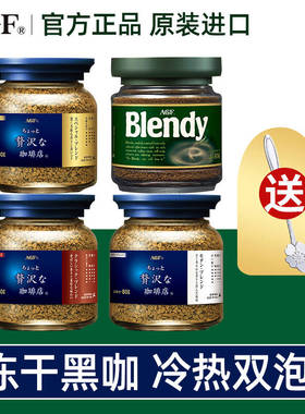 AGF奢华咖啡店速溶黑咖啡粉布兰迪原味蓝瓶80g瓶装日本进口冻干粉
