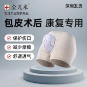 割包皮术后内裤 男孩成人手术后保护专用男童切包茎环切护理保护罩