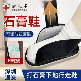 骨折鞋石膏鞋脚伤脚肿鞋骨折穿的鞋打石膏脚受伤保暖防水防滑鞋