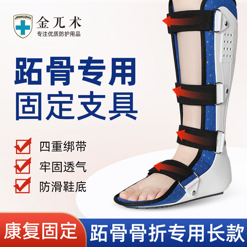 踝关节固定支具脚踝骨折固定护具小腿石膏护具支架裸骨跖骨足下垂