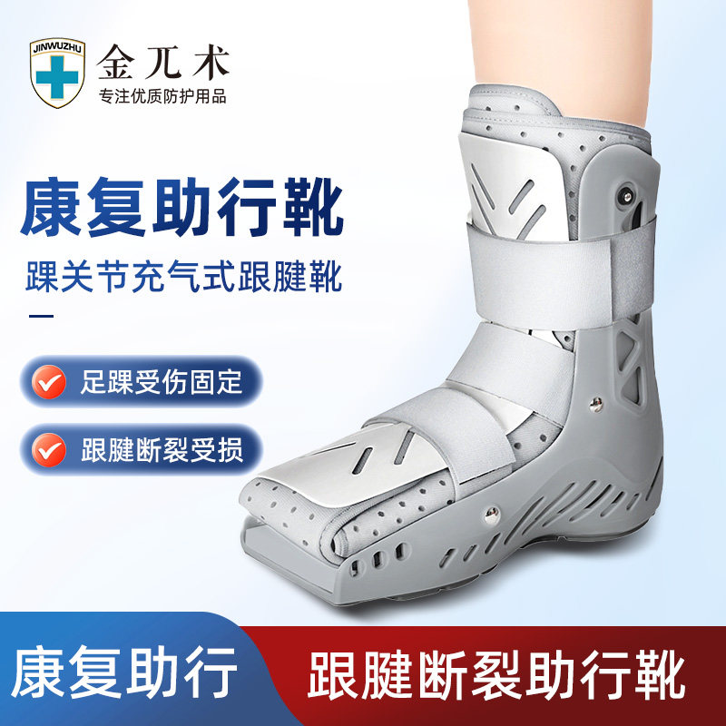 跟腱靴充气助行靴踝关节固定支具跟腱断裂脚踝骨折康复靴