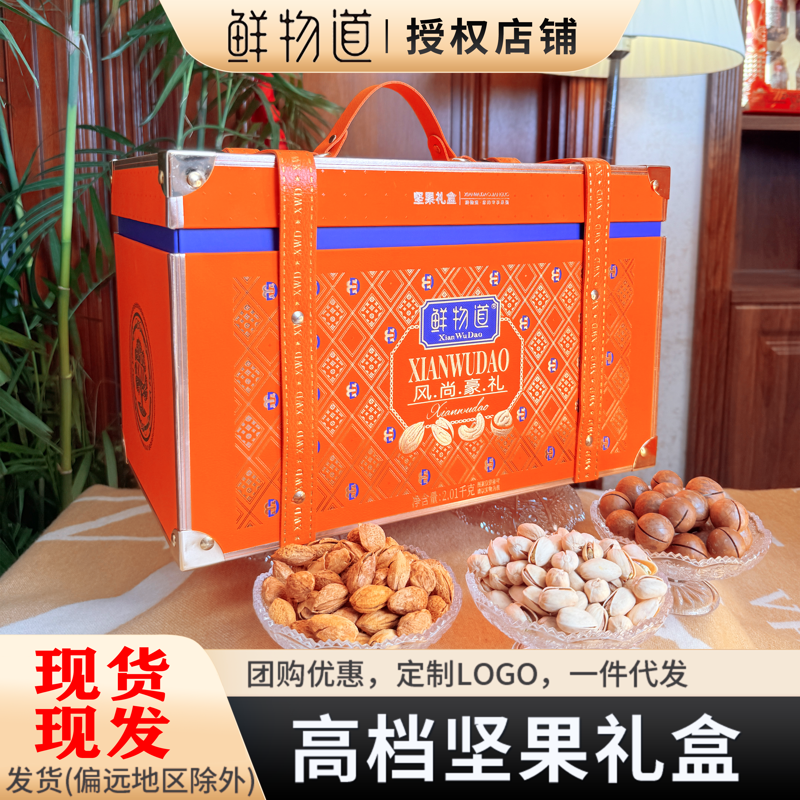 鲜物道坚果礼盒干果礼箱高档礼品春节年货零食大礼包送客户长辈