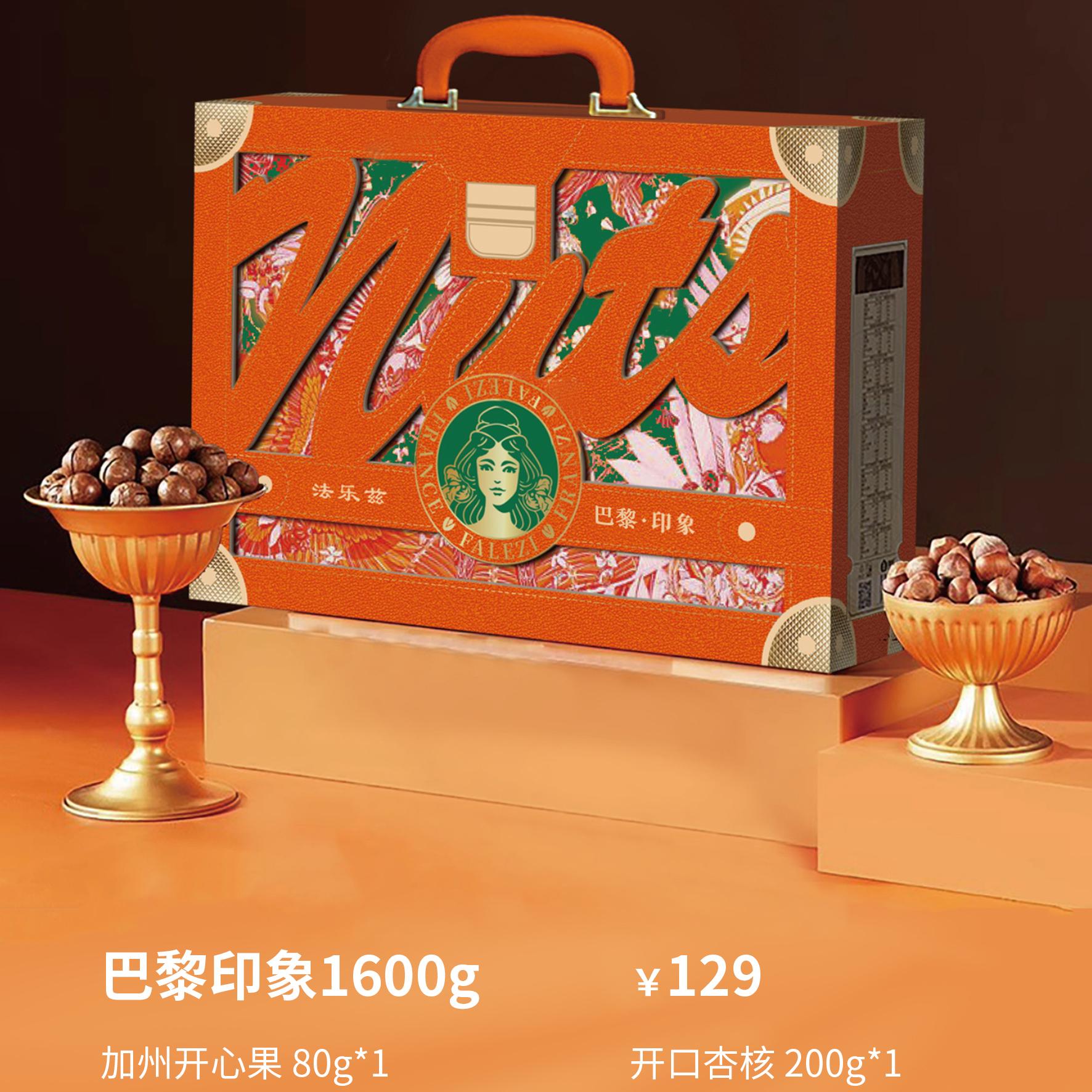 法乐兹高档坚果礼盒送客户长辈