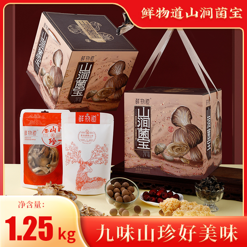 鲜物道菌菇山珍礼盒装节日礼品