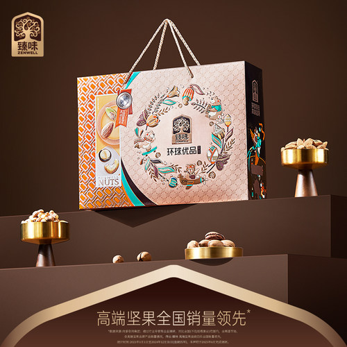 臻味坚果干果礼盒装春节拜年优品