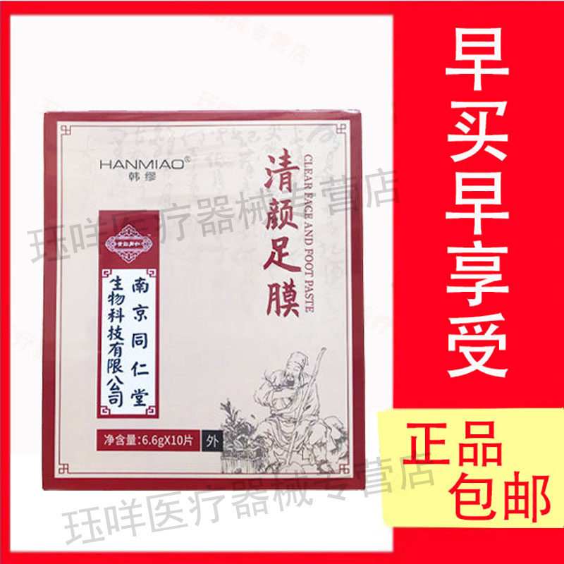 南京同仁堂正品老北京足贴清颜足膜艾草艾叶生姜睡眠脚贴10贴/盒