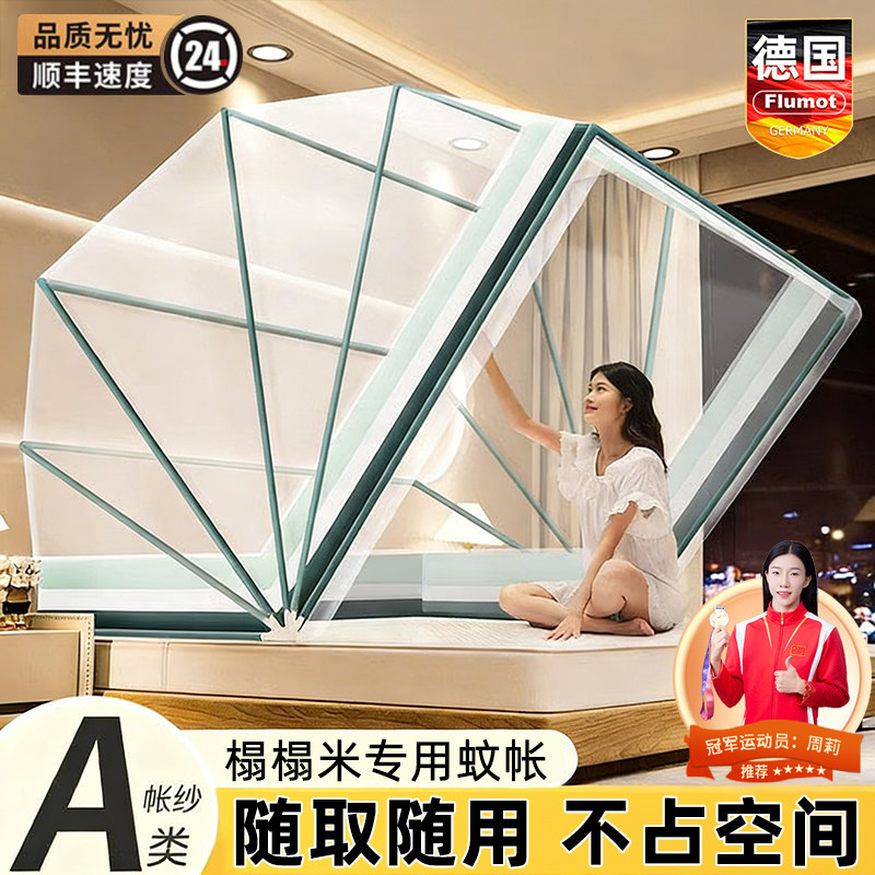 【榻榻米专用】加密可折叠蚊帐图片