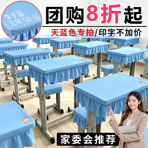 【学生课桌套】环保无味护眼桌罩