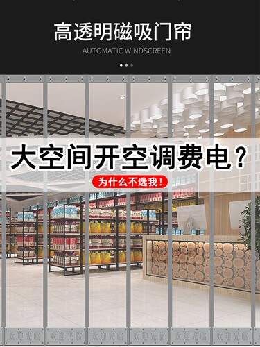 超市门帘透明空调保温厨房磁铁