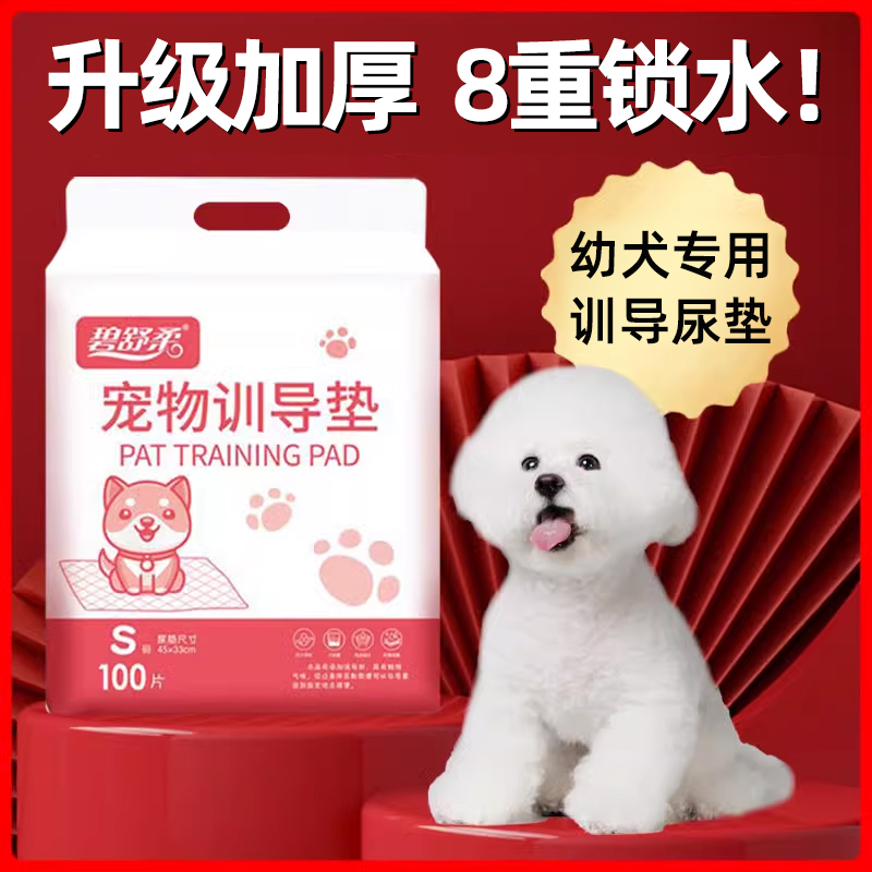 幼犬狗狗专用尿垫加厚除臭吸水